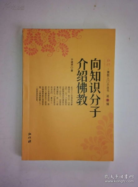 介紹佛教基礎知識書籍