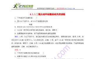 硅酸高一必修一基礎知識