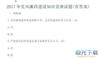 黨風(fēng)廉政基礎(chǔ)知識測試題及答案