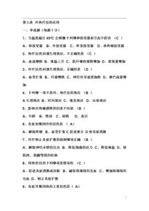 基礎(chǔ)護理學知識考試題各章