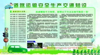道路運(yùn)輸安全基礎(chǔ)知識(shí)培訓(xùn)