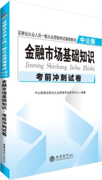 官方教材金融市場基礎(chǔ)知識電子版