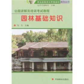 園林基礎(chǔ)知識(shí)微盤