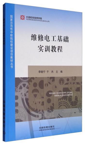 維修電工基礎(chǔ)知識(shí)