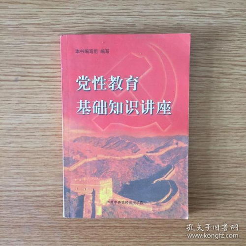 黨性方面的基礎(chǔ)知識(shí)