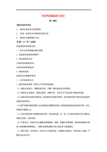 高中化學(xué)基礎(chǔ)知識教學(xué)策略