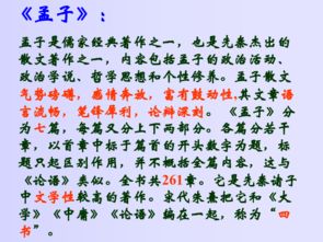 孟子,基礎(chǔ)知識