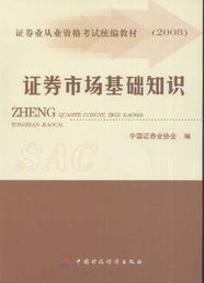 證券市場(chǎng)基礎(chǔ)知識(shí)2012教材