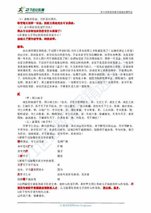 子書(shū),課文,基礎(chǔ)知識(shí),同步