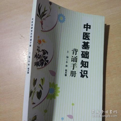 中醫(yī)基本基礎知識背誦手冊