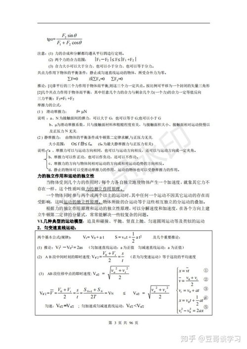 基礎(chǔ)知識,高中物理,學(xué)生