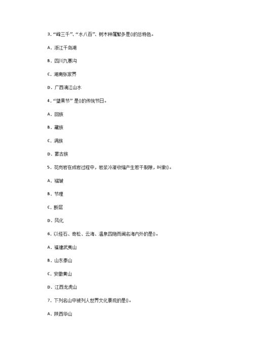 教學(xué)計(jì)劃,基礎(chǔ)知識,導(dǎo)游,中職