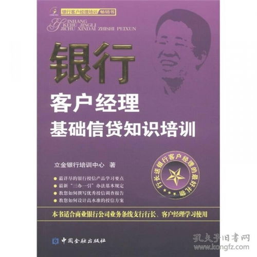 銀行客戶經(jīng)理基礎(chǔ)信貸知識題