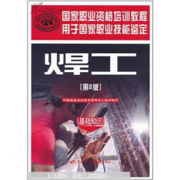 焊工基礎(chǔ)知識培訓(xùn)試題2017