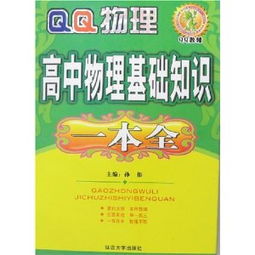 高中化學(xué)基礎(chǔ)知識(shí)教輔