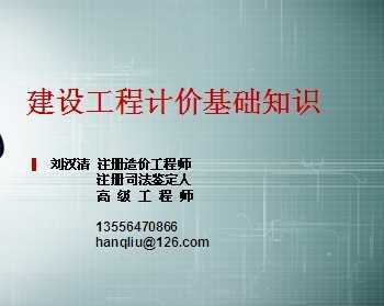 驗(yàn)工計價基礎(chǔ)知識