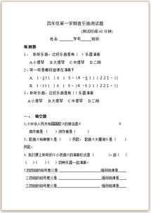 四級音樂下冊基礎知識考試答案