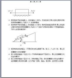 中考摩擦力基礎(chǔ)知識總結(jié)