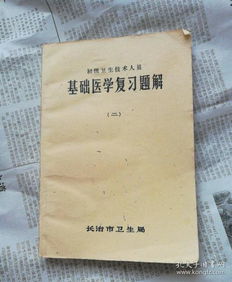 三級醫(yī)學基礎知識試題及答案