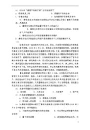 昆明公共基礎(chǔ)知識真題6