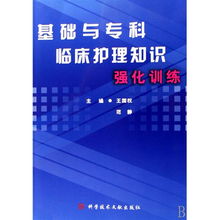 臨床護(hù)理基礎(chǔ)知識簡答題