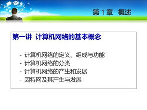 計算機基礎知識教學過程