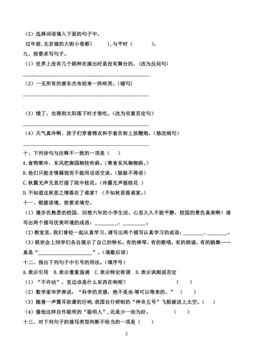 六級(jí)下冊(cè)語(yǔ)文基礎(chǔ)知識(shí)卷子