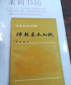 淺談佛教基礎(chǔ)知識(shí)