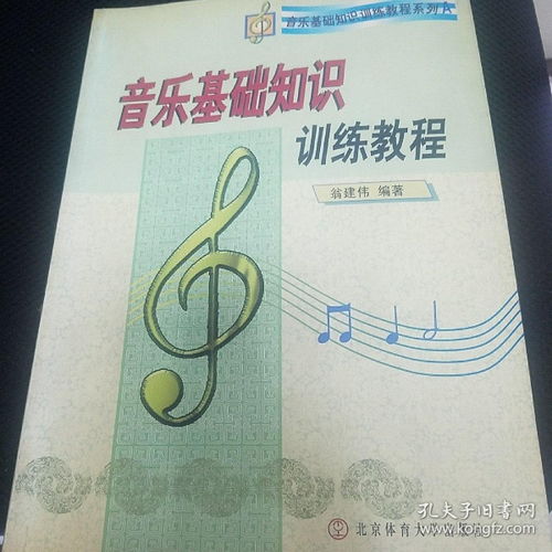 音樂基礎(chǔ)知識訓(xùn)練