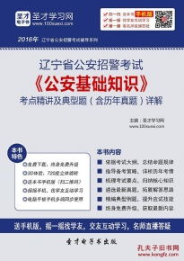 遼寧公安基礎(chǔ)知識平均分