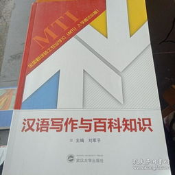 漢語,基礎知識,百科