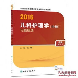 兒科中級(jí)護(hù)理學(xué)基礎(chǔ)知識(shí)