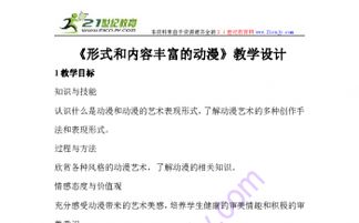 教學(xué)目標(biāo),基礎(chǔ)知識,動畫