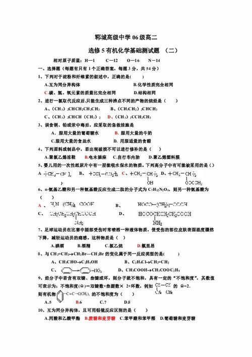 化學基礎知識試題答案