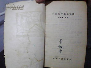 中醫(yī)經(jīng)絡(luò)學(xué)基礎(chǔ)知識(shí),中醫(yī)陰陽(yáng)五行基礎(chǔ)知識(shí),中醫(yī)基礎(chǔ)知識(shí)試題
