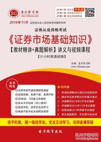 證券市場(chǎng)基礎(chǔ)知識(shí)電子版2019