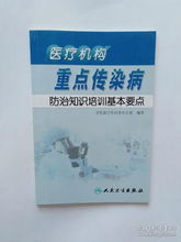 傳染病基礎(chǔ)重點(diǎn)知識(shí)點(diǎn)