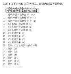 綜合基礎(chǔ)知識ABC類