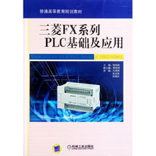 三菱fx系列plc基礎知識
