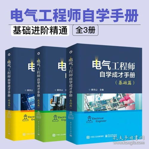 電工基礎(chǔ)知識(shí)教程