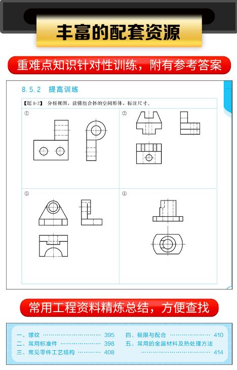 機(jī)械制圖基礎(chǔ)知識(shí)教學(xué),機(jī)械制圖基礎(chǔ)知識(shí)入門,機(jī)械制圖基礎(chǔ)知識(shí)入門教學(xué)