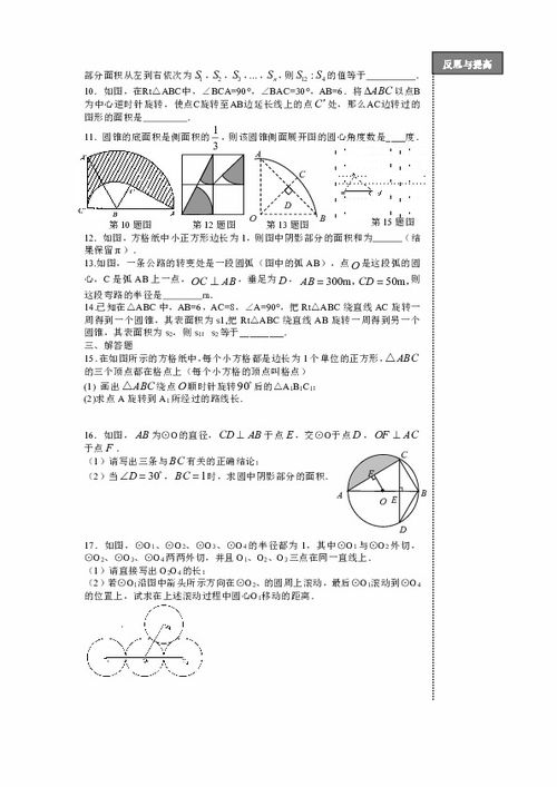 圓的基礎(chǔ)知識(shí)的提高題