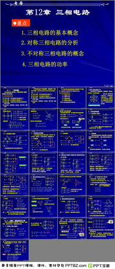 三相電基礎(chǔ)知識(shí)ppt