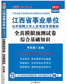 九江市綜合基礎知識教材