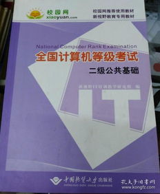 公共基礎(chǔ)知識計算機一級