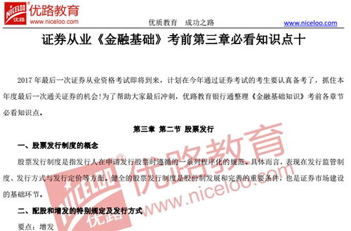 金融基礎(chǔ)知識(shí)考試重點(diǎn)章節(jié)