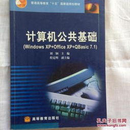 計(jì)算機(jī)公共基礎(chǔ)知識(shí)是什么意思,計(jì)算機(jī)二級(jí)的公共基礎(chǔ)知識(shí)是什么,計(jì)算機(jī)二級(jí)公共基礎(chǔ)知識(shí)是什么意思