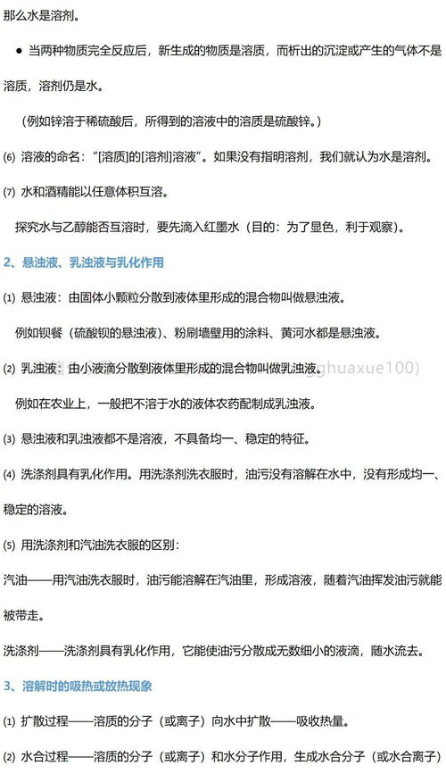 九下溶液基礎(chǔ)知識(shí)測(cè)試卷答案