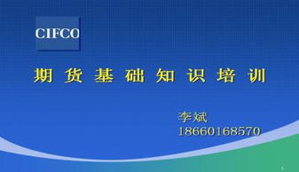 鐵礦石,基礎(chǔ)知識,期貨,ppt