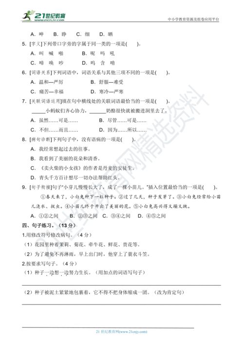 上冊,基礎(chǔ)知識(shí),積累,測試